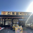 신토불이식당 | 주왕산 맛집 신토불이식당 산채비빔밥정식 후기