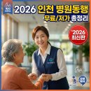 미소짓는약국 | 인천 병원동행 서비스, 혼자 앓지 마세요! 2026년 무료 확대 소식과 신청 꿀팁