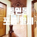 삼덕공인중개사사무소 | [대구 포룸 월세] 동인초등학교 인근 2층 단독 사용 중구 동인동(동인동4가) 포룸 월세