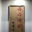 초극강뒷고기 | 대구고기집, 초극강뒷고기 모임장소로 제격!