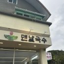 구산로 | 마산 덕동 맨날국수 보말칼국수 내돈내산 솔직후기 🍜 / 배말톳김밥과 존맛 곤드레만두 댕추천이요...