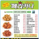 페리카나단계택지점