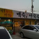 제1능이버섯 생국수 이미지