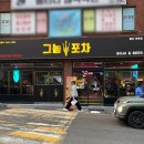 그놈포차울산전하점 이미지