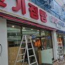 다인식육점
