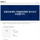 의)상원의료재단부평힘찬병원 이미지