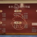 용천돼지국밥 이미지