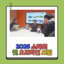 한국소상공인컨설팅협회 | 2026년 첫 시작, 한국 소상공인 마케팅협회 운영위원회 오프라인 모임 후기