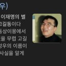이재명고길동 운명론 이미지