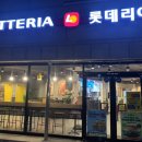 롯데리아태백점 이미지