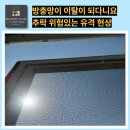 포리네 | 광주 포리에 아파트 방충망 시공후기, 위험한 방충망 이탈현상