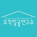 오직얼굴연구소 이미지