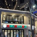 인덕원환승 | 인덕원역맛집 여의도미나리삼겹 인덕원점