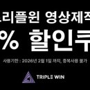 트리플윈 이미지