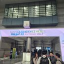 (주)에스에스 | [에스에스코리아] Korea Life Science Week 2024 방문 후기