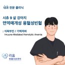황동물병원 | 24시간 동물병원 강아지 식욕부진 / 기력저하 / 빈혈(IMHA) 용혈성 빈혈 치료 후기 천호동 동물병원