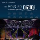 아리아 이미지