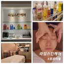 중랑구피부관리 트로이필 전문 라임스킨케어