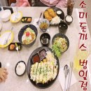 소미돈까스범일점