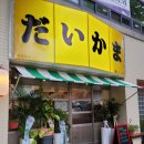 다이카마(월성) | [대구 월성동] 대구 최강 연어맛집 '다이카마' 가 집앞에?