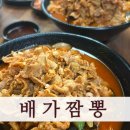 배가짬뽕 서산점 | 서산 석남동 ‘배가짬뽕’ :: 양도 많고 가격도 저렴한데 맛있기까지한 서산 중식 맛집