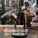 파츠맨 | 체인소맨 바이브레이션 스타즈 레제 밤 피규어 구매후기 | 제일 복권 B 상과 비교가 될까?