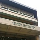 이대부속초등학교 이미지