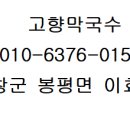 고향막국수 이미지