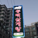 허심천목욕탕 이미지