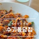 수기돌담집