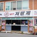 저팔계뒷고기 네이버블로그