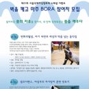제21회 서울국제여성영화제 이벤트 “벽을 깨고 마주 BORA” 이미지