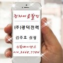 (주)광덕전력 | "(주)광덕전력" 전자어음할인 30분이면 가능한 업체!!