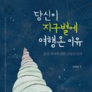 소설따라 세계여행 이미지