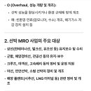 선박의 MRO 사업은 미래의 블루오션이다. 이미지