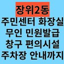 장위2동주민센터 이미지