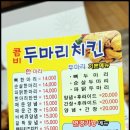 콤비두마리치킨 이미지