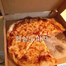 피자 추천해주라 맛있는 치즈피자.. 이미지