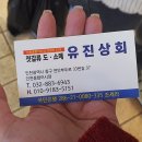유진젓갈상회