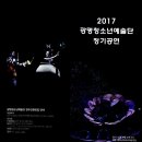 광명청소년예술단 정기공연 이미지