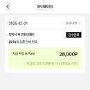 빛고을현대서비스(주) | 더현대 바이백 후기/안입는 옷 보내고 h포인트 받기 완료