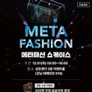 메타쇼