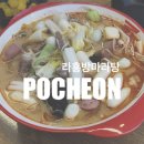 라홍방마라탕 - 청주시 서원구 산남로 60 | [포천 마라탕] 초등학생도 잘 먹은 라홍방마라탕 포천점 후기