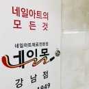 네일몰강남