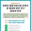 장애인활동지원사업 만족도 및 활성화 방안 연구조사 발표회 이미지