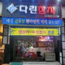 다린참치