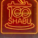 일공공샤브 부평시장역점 이미지