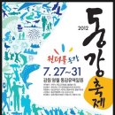 2012 영월 동강축제에 오면 '동강따라영월여행' 부스도 많이 들려주세요~! : 7.27(금) - 7.31(화) 이미지