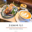 장평초등학교 | 장안동 브런치 카페 &#39;누스&#39; 데이트맛집 미나리샌드위치 + 크림라떼 후기