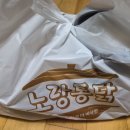 노랑통닭 흑석점
